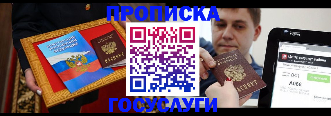прописка для работы в Бабаево