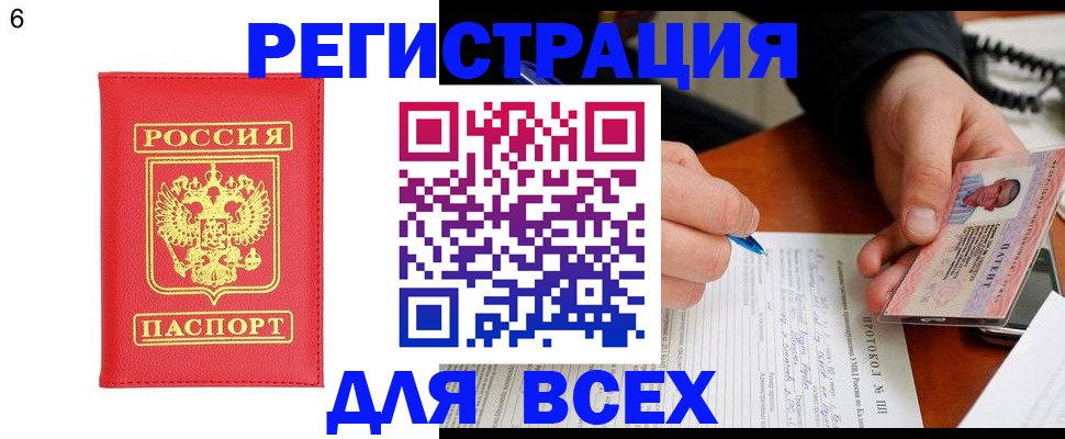 прописка в Бабаево