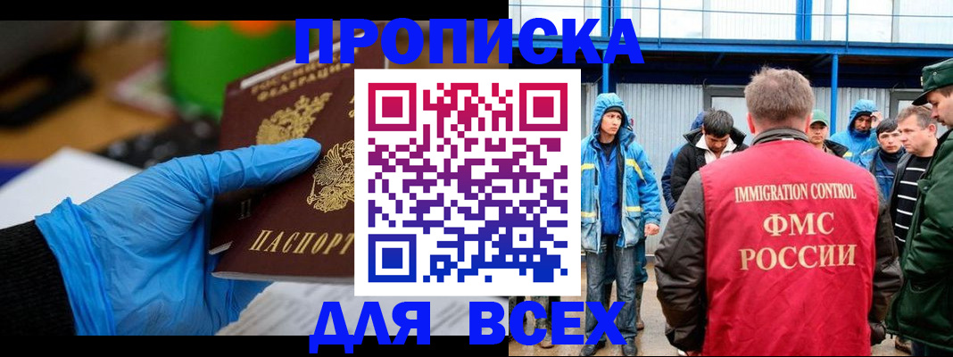 временная регистрация недорого в Бабаево